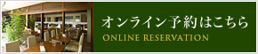 オンライン予約はこちら