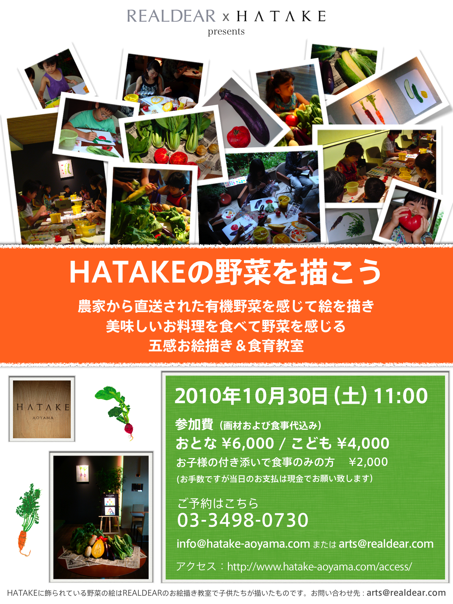第三回HATAKEのお野菜お絵描き教室案内.jpg